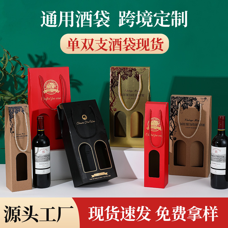 Red wine packaging gift box double empty box universal gift bag wine bottle tote bag 2 can be customized