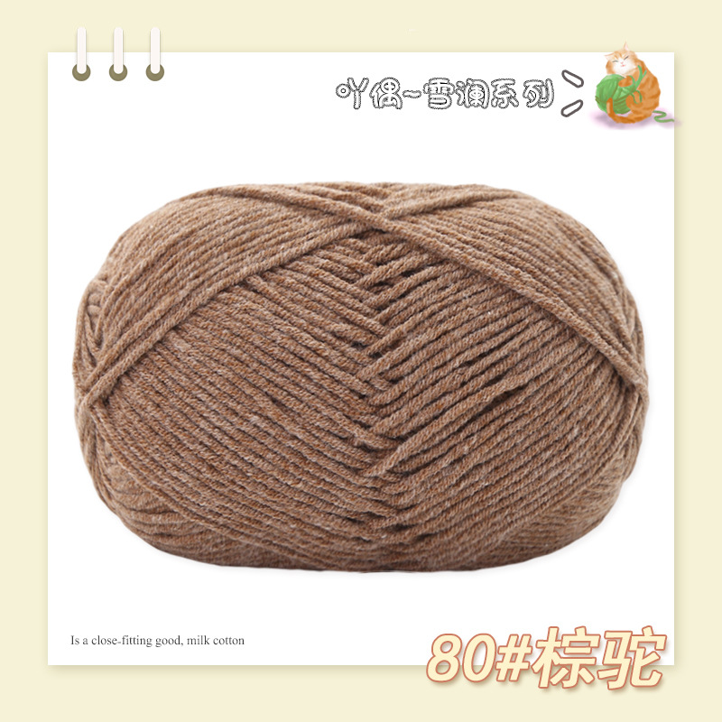 Picture of Nacao Cotton Treasure 4 strands of combed cotton baby wool group wholesale hand-woven bouquet doll crochet diy material bag