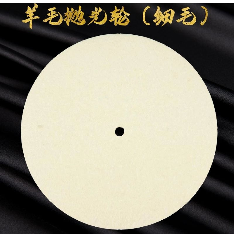High Density Stainless Steel Wool Felt Polishing Wheel Parallel Metal Mirror Glass Thick and Fine White Wool Industrial Felt Polishing Wheel