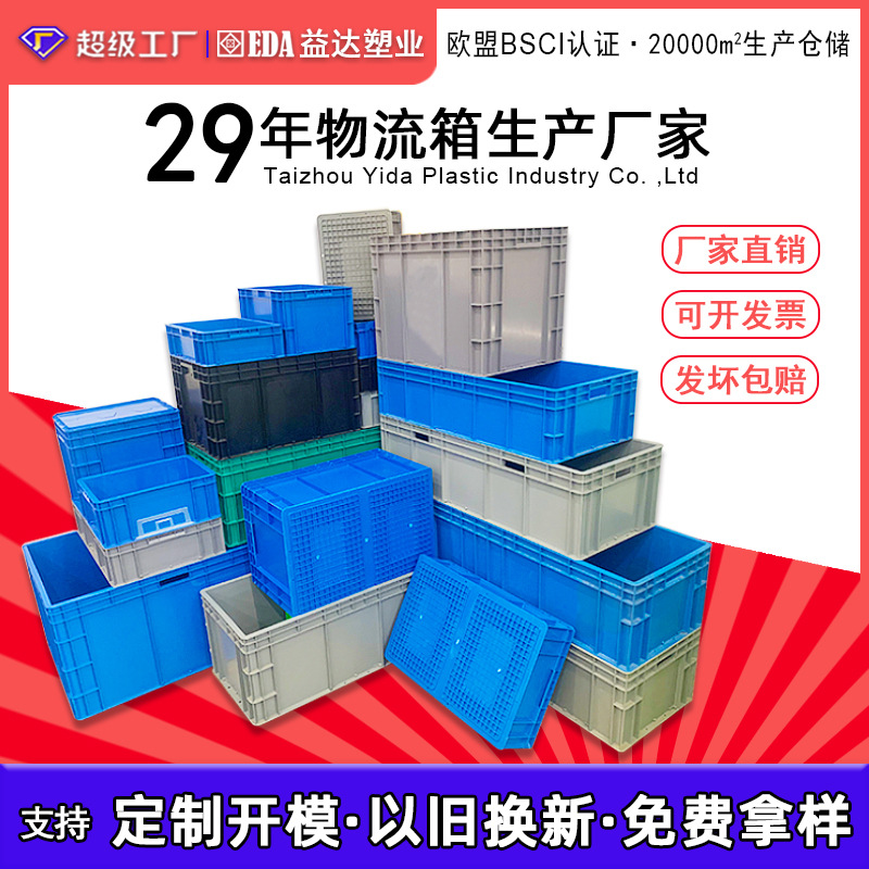 eu box European standard plastic material Industrial Transit turnover box large gray thickened plastic turnover logistics box cover