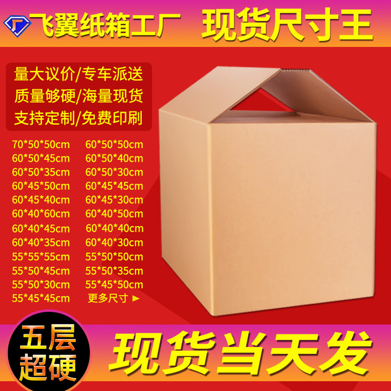 Large Five-layer Extra Hard Thickened Moving Carton in stock Amazon Cross-border Logistics Special Storage Packing Cartons