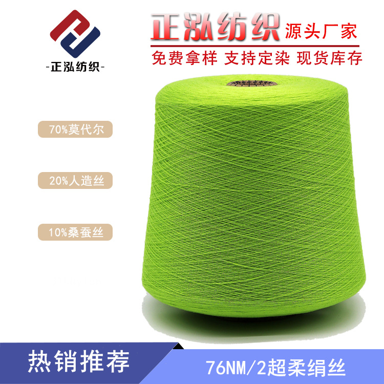 [Zhenghong] 76Nm/2 Super Soft Silk Spring and Summer Yarn 70% Modal 20% Viscose 10% Mulberry Silk Wholesale
