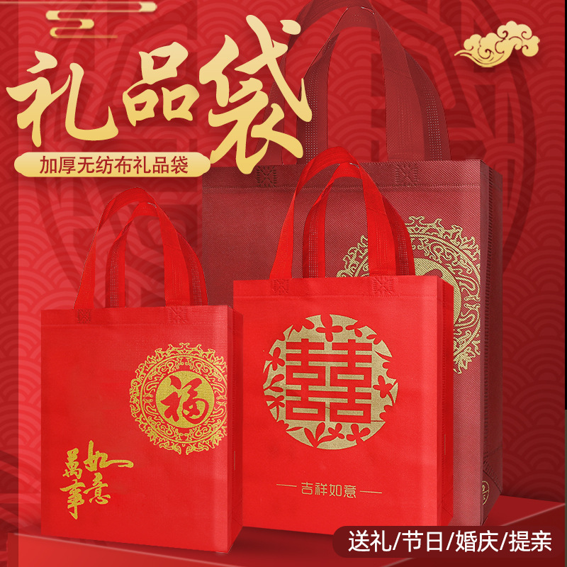 Hot-selling Thickened Non-woven Gift Bag Exquisite Gift Bag Back Gift Bag Tobacco Tea Wine Bag Shopping Bag Fortune Handbag