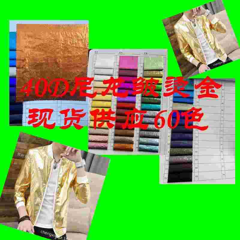 Metal Wrinkled 300t Wrinkled Nylon Stretch Fabric Hot Stamping Silver Fabric Shiny down Jacket Cotton Jacket Fabric