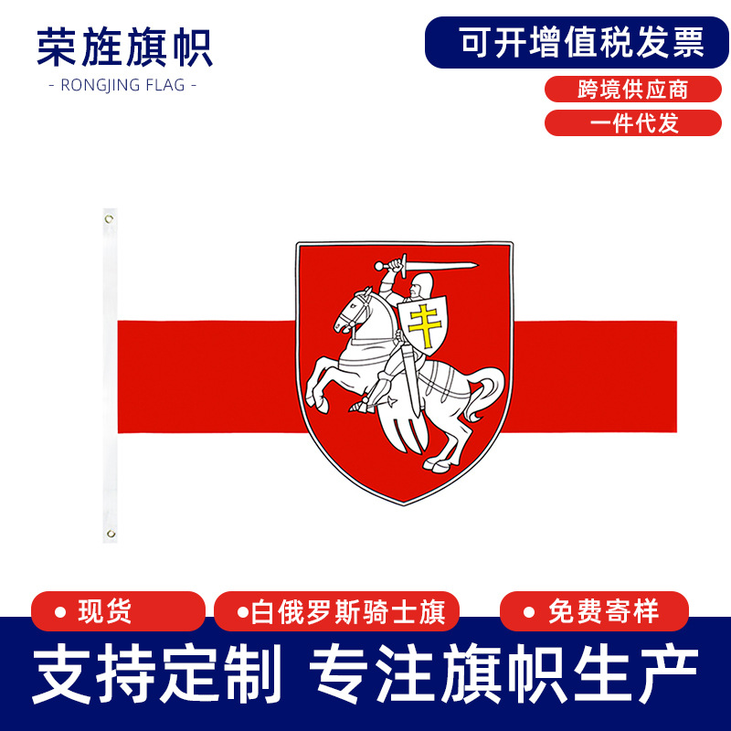 Belarusian Knight flag Belarus Knight flag polyester printed flag spot cross-border exclusive