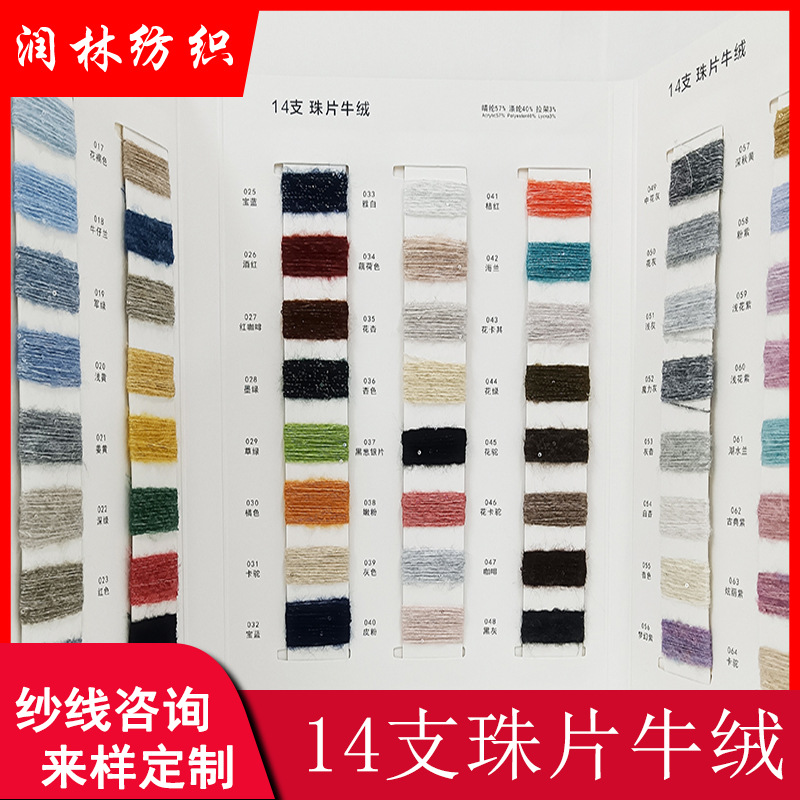 14 beads cow velvet sequins colored spinning thread 57% acrylic 40% polyester 3% pull frame gold and silver silk blend