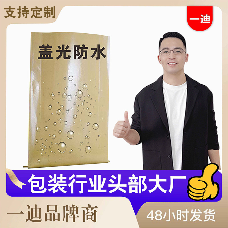Yidi 25KG color printing cover light paper plastic composite bag Inner Membrane waterproof film Kraft paper woven bag free sample