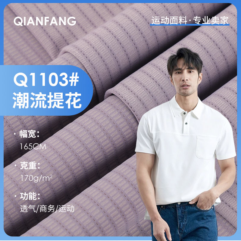 Strip Mesh Breathable Jacquard Fabric Cardamine High Elastic Cool Sense Good Absorption and Exhalation Business Men's Sports Outdoor Cloth