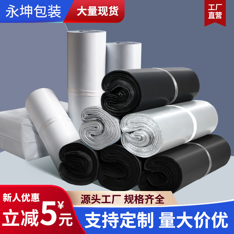 Express bag wholesale thickened black white packaging waterproof bag new material e-commerce logistics packaging bag clothing bag