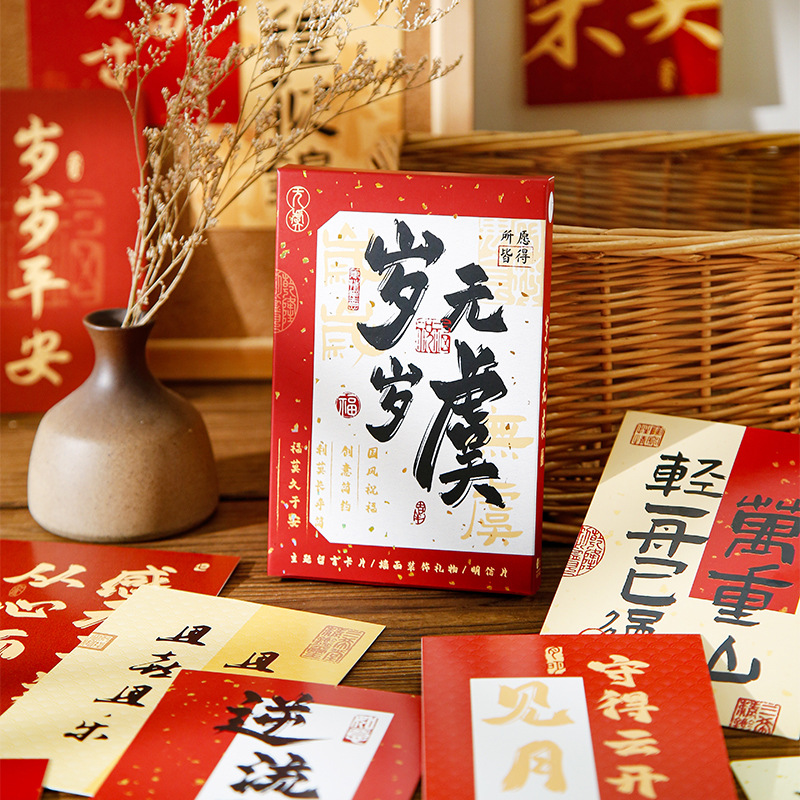 Mu Ran Postcard Year-to-Year Guofeng Text Greeting Card Student Gift Blessing Card Message Decoration Thank You Card