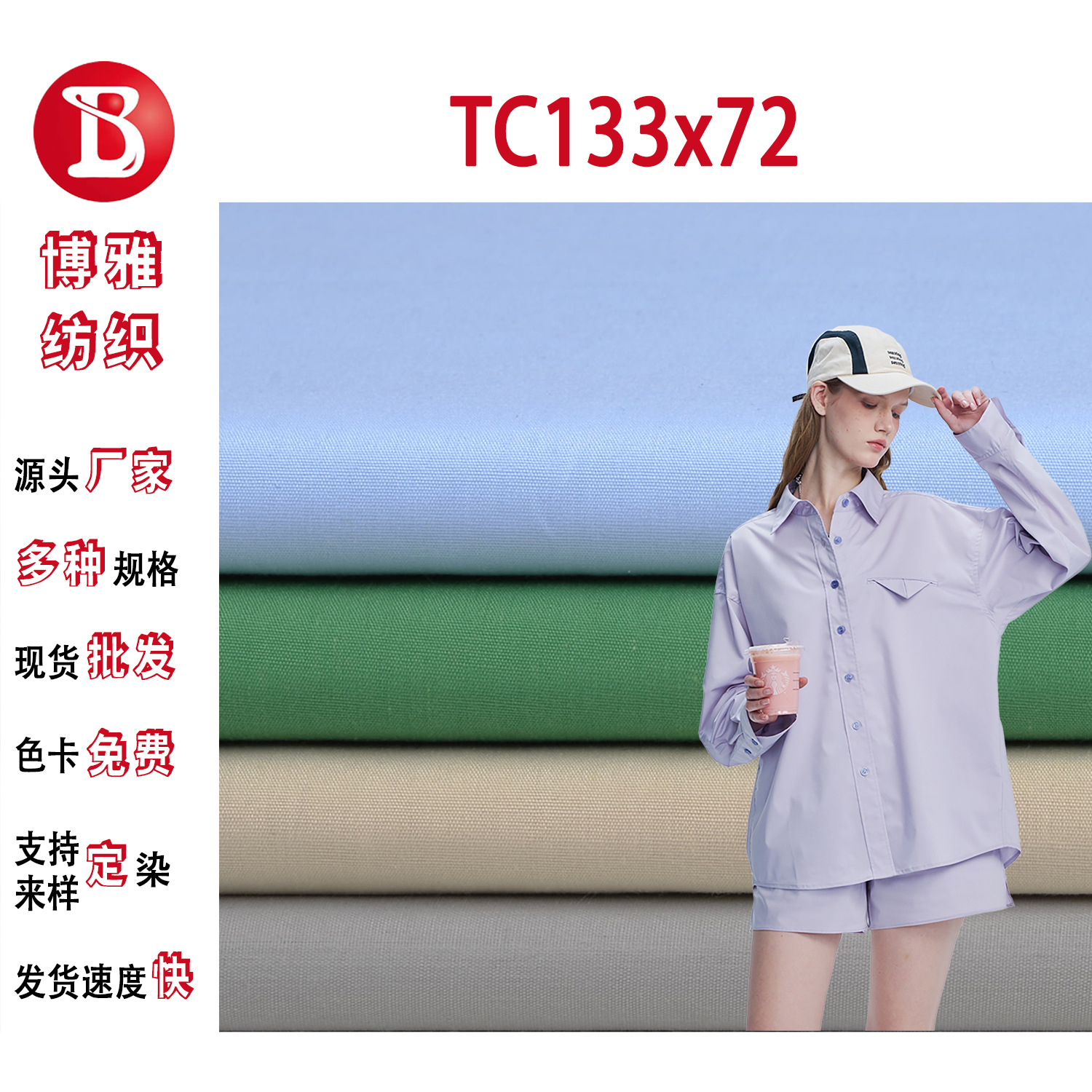 in stock wholesale polyester cotton blend TC133 * 72 poplin fabric 80% polyester 20% cotton shirt dress lining fabric