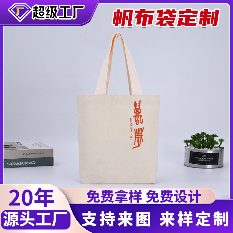 Manufacturers small batch custom cotton bag white printed logo advertising portable canvas bag cotton canvas bag custom