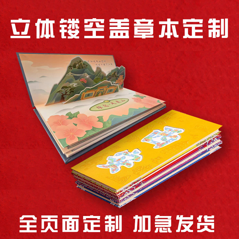 Customized Three-Dimensional Punch Card, Cut Out Folding Printing and Stamping Book, Customized Museum Stamp Book, Passport Document AndFold Book