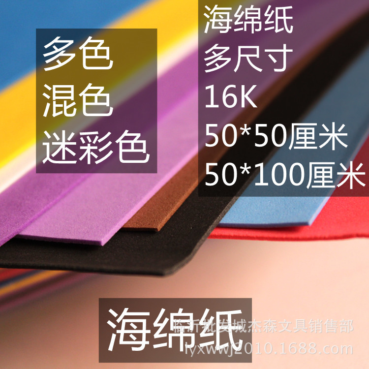 Sponge paper 16K 50 * 50cm 50 * 100cm multicolor mixed color camouflage wholesale supply