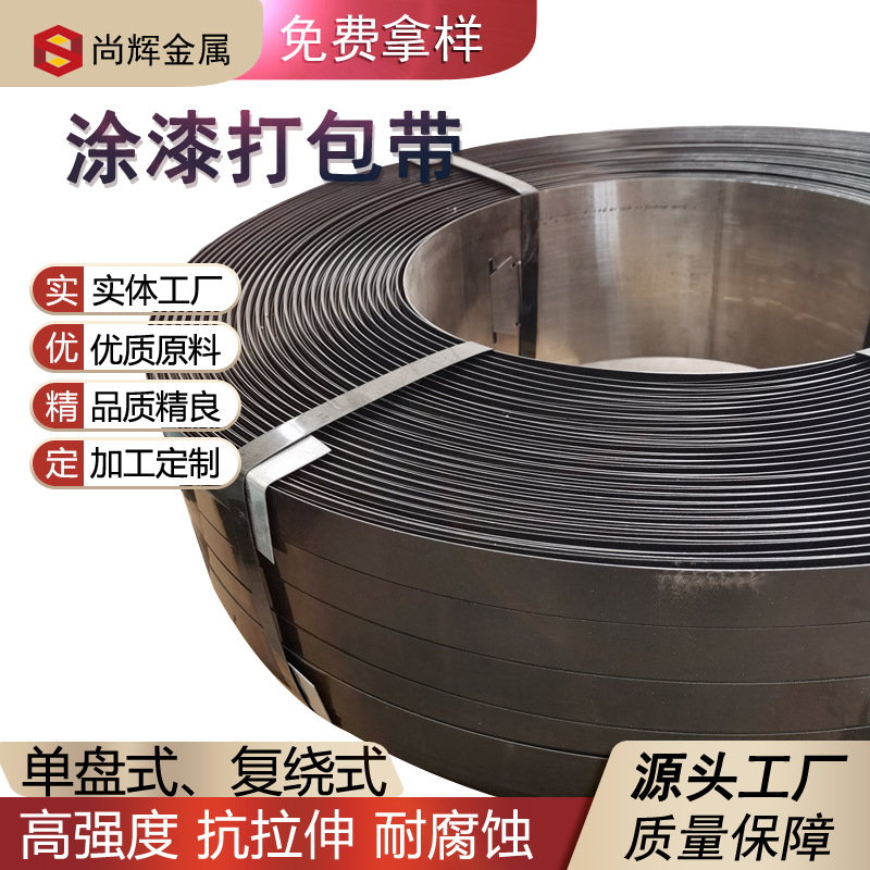 Black paint packing steel belt paint packing belt 0.9*32 weight goods packing steel belt 40kg blue steel belt