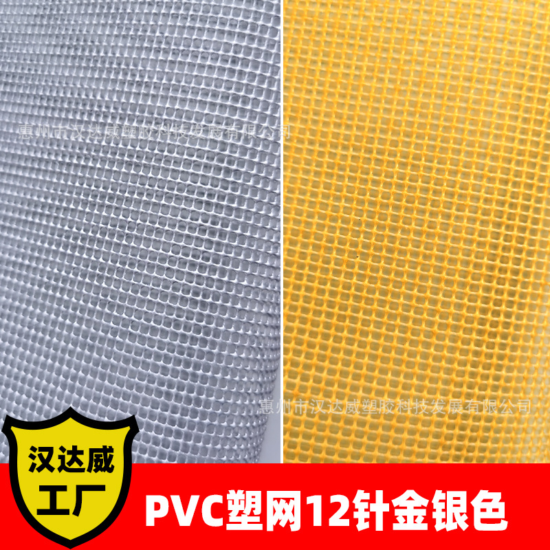 12-pin 12-pin plastic mesh PVC gold silver bags shoes mesh screen window mesh non-slip mesh coiled material