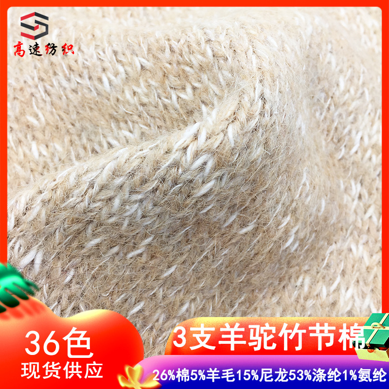 3 Alpaca Slub Cotton Yarn26% Cotton 5% Wool 15% Nylon 53% Polyester 1% Spandex