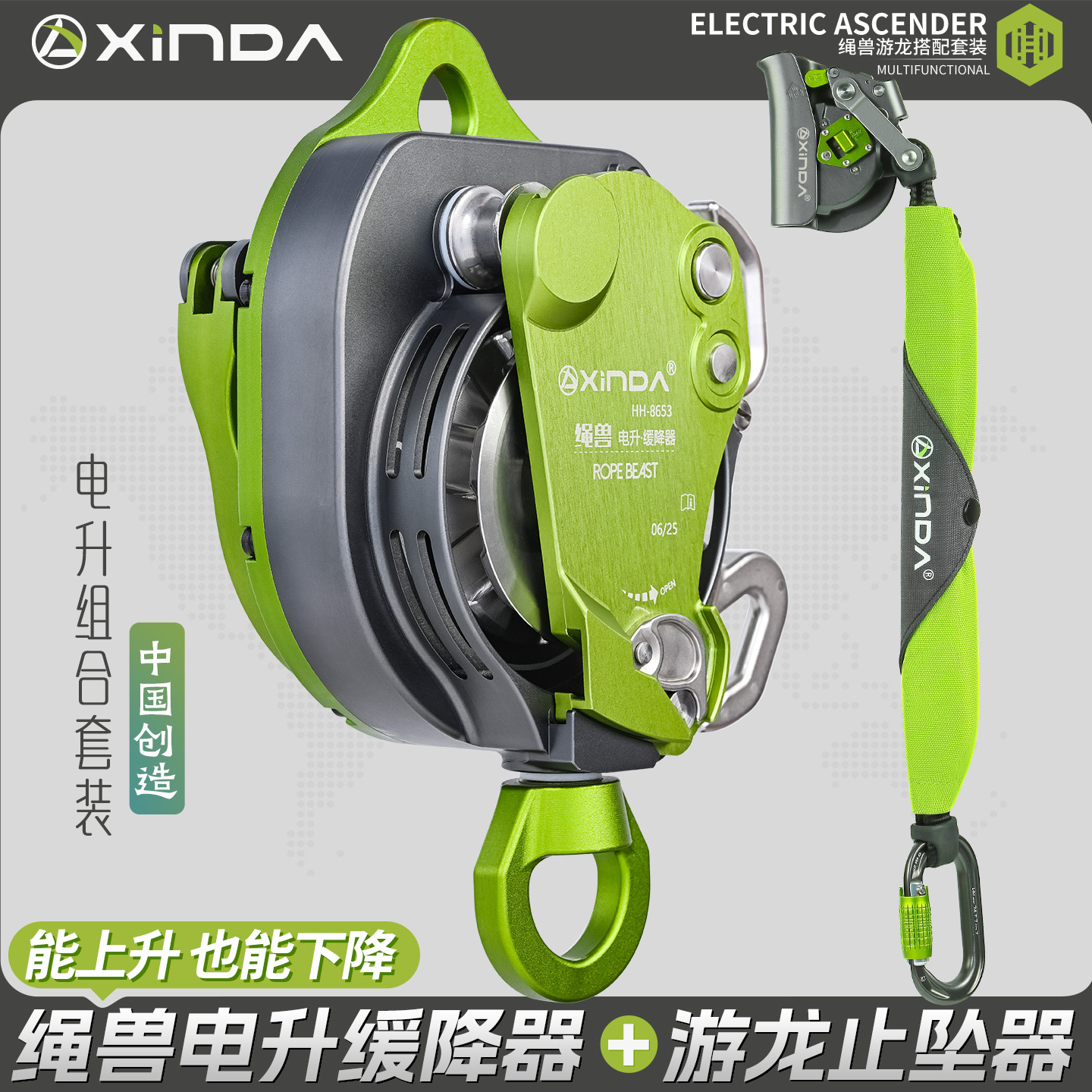 Xinda third-generation electric lift for aerial work equipment, electric ascenders, descents, descents, rappelling machines, speed descent equipment