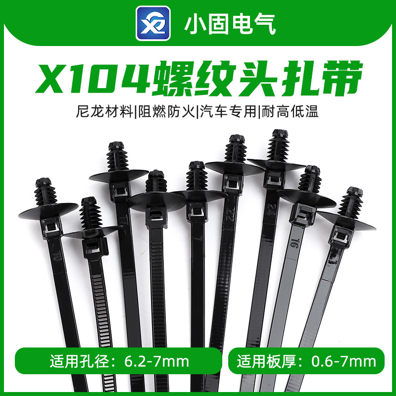 150-55500 car round hole thread head tie X104 type 100/pack spiral fir tree type bolt harness