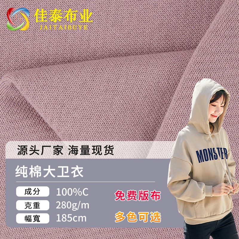 32s cotton sweater fabric combed cotton big terry fish scale knitted fabric autumn and winter casual suit sweater fabric