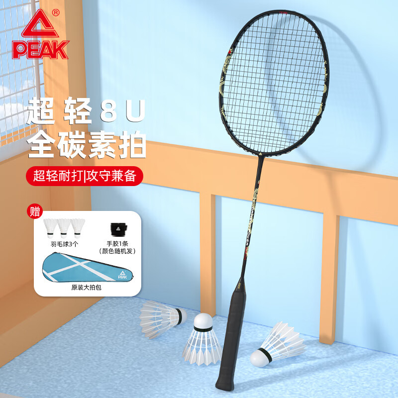 Peak 8U Professional Badminton Racket, Full Carbon Durability, Ultra-Light Carbon Fiber Single Racket, Team Event Competition Racket