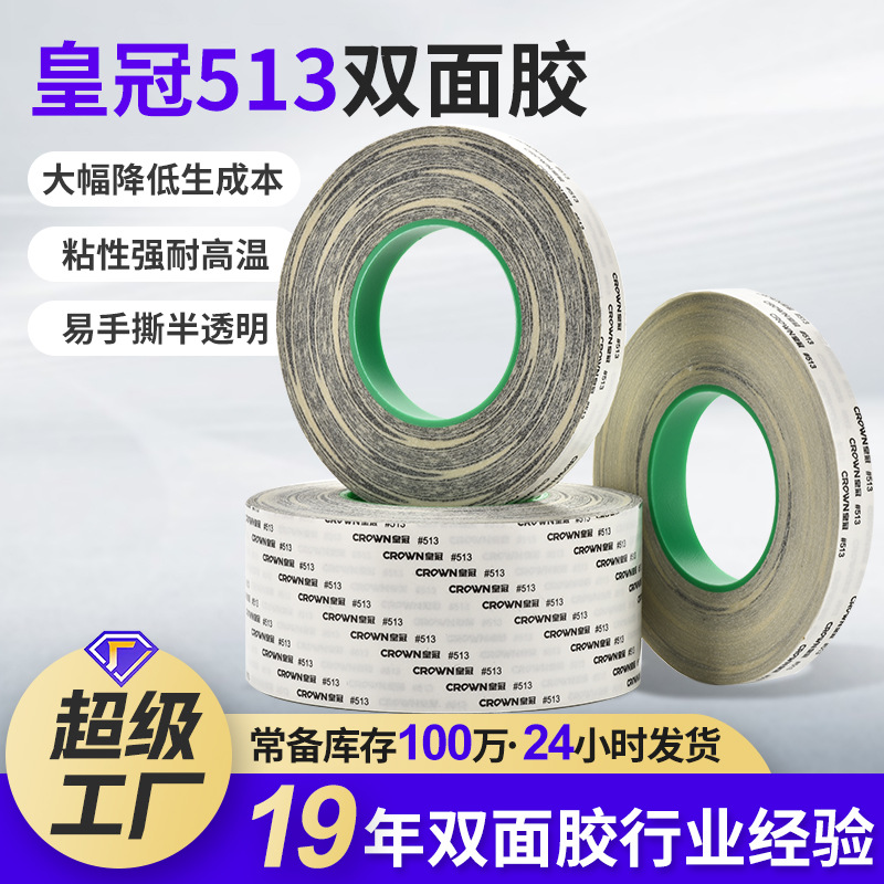 Tissue Paper Ultra-Thin Strong Crown 513 Double-Sided Tape High Temperature Resistant Non-Residual Glue Traceless Transparent High Viscosity Double-Sided Tape