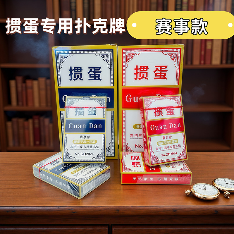 Guandan-specific playing cards, three-layer blue core cloth-patterned paper, high-quality playing cards, slim PVC Guandan playing cards