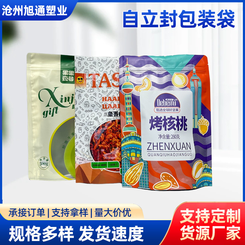 Cross-Border Color Aluminized Packaging Bag Food Aluminum Foil Stand-Up Bag Frosted Ziplock Bag Snack Nut Sealing Bag Wholesale
