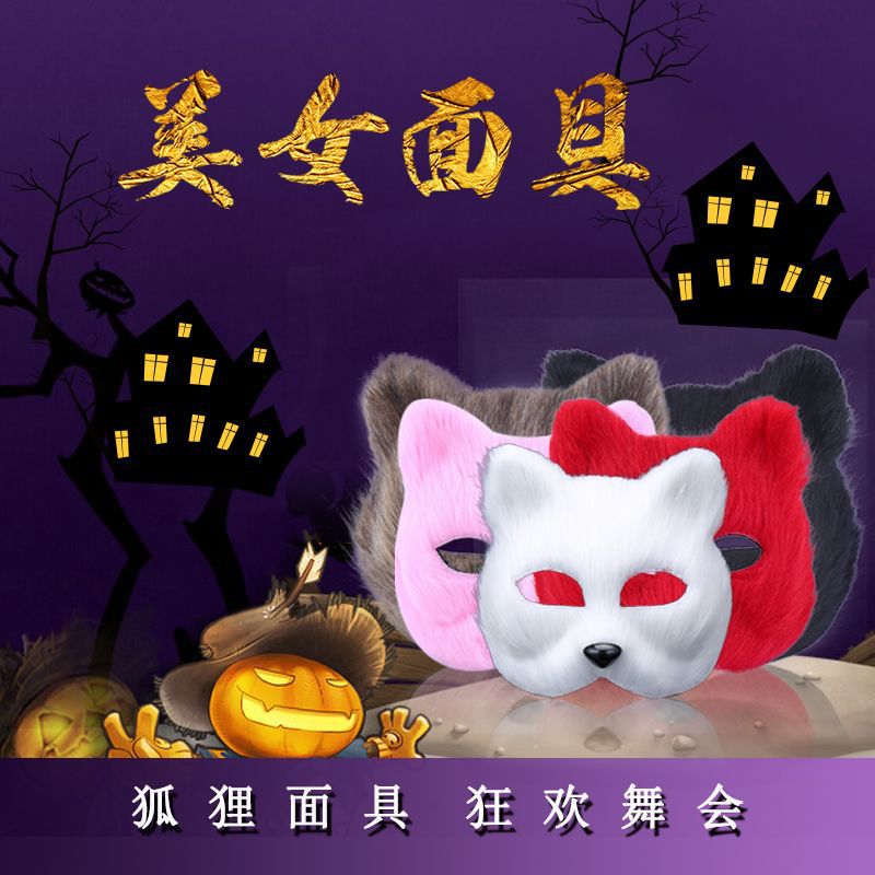 Cross-Border Masquerade Animal Masks for Men and Women, Half-Face Little Fox Mask, Halloween Realistic Cat Face Animal Mask