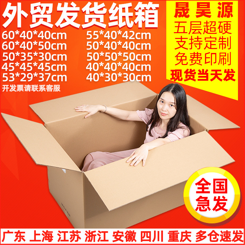 Large carton manufacturers spot moving carton Amazon fba international logistics carton foreign trade delivery carton