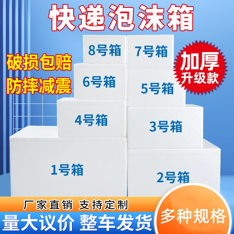 Postal Express Foam Box Refrigerated E-Commerce Special Vegetable Growing Thickeneded Insulated Box Seafood and Fruit Preservation Box Wholesale