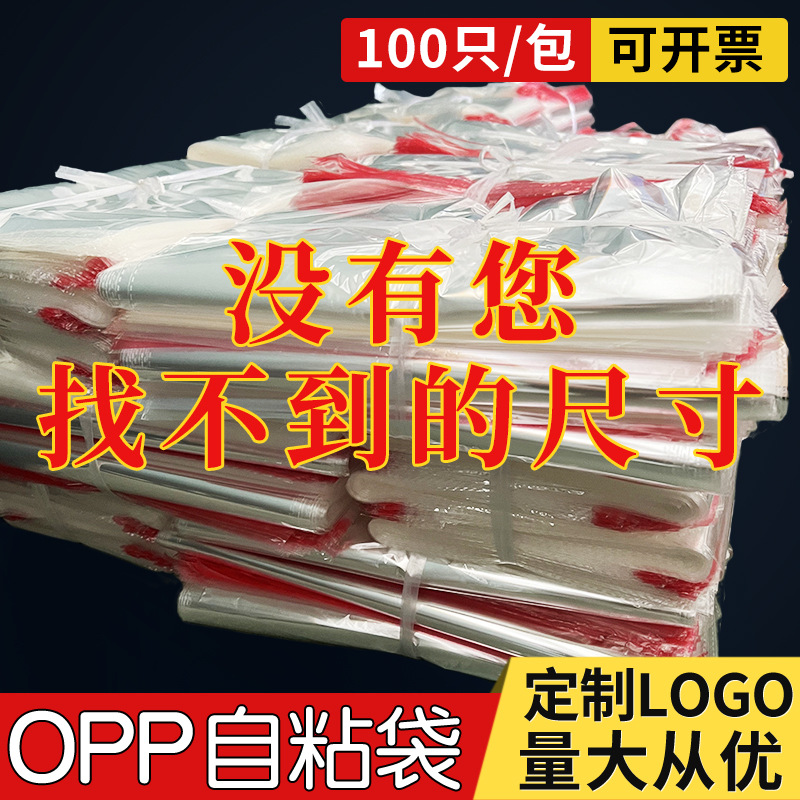 Full size in stock wholesale opp bag self adhesive bag for clothing shirt packaging self adhesive bag clear plastic