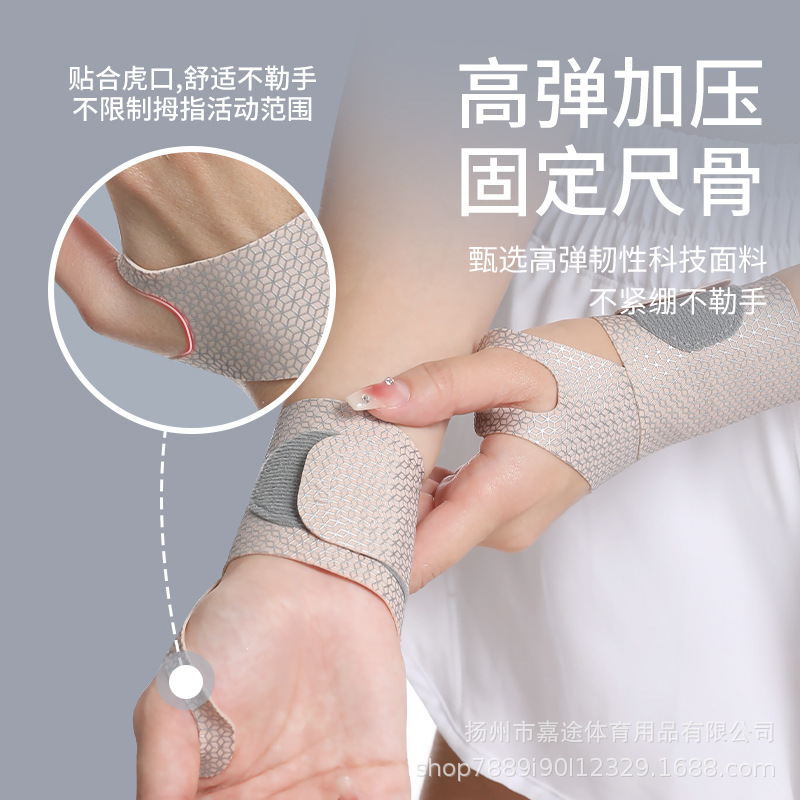 Picture of Tendon sheath wrist guard wrist finger fixed strain mother hand relief thumb summer sheath basketball wrist strap
