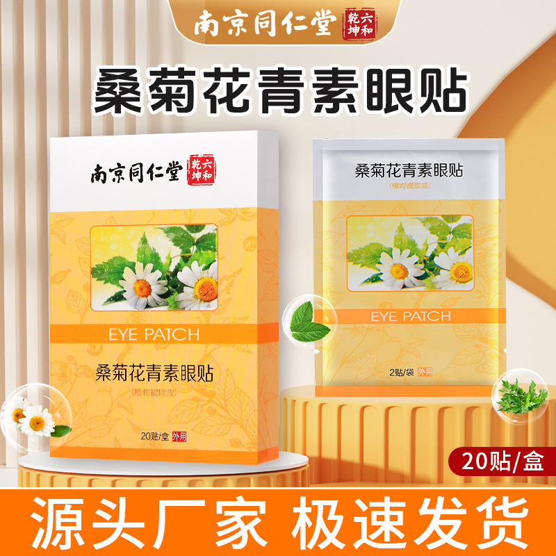 Picture of Factory Direct supply Wormwood eye patch TikTok hair replacement cold compress eye mask eye protector relieve eye fatigue eye patch wholesale