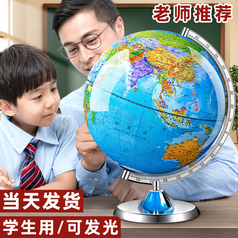 Tianyu AR Intelligent Globe Primary and Secondary School Students Special Luminous Globe Teaching HD Ornaments Globe Wholesale