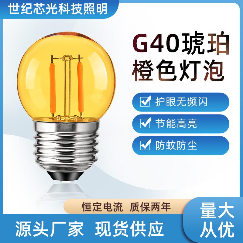 G40 warm light 2000K filament bulb E27 screw Edison retro hotel bedroom atmosphere decoration ball bulb