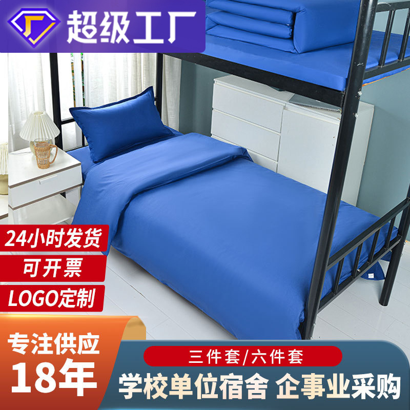 Unit Dormitory Three-piece Bedding Bed Cover Cotton Six-piece Bedding Cotton Fire-fighting Blue Flame Retardant Fabric