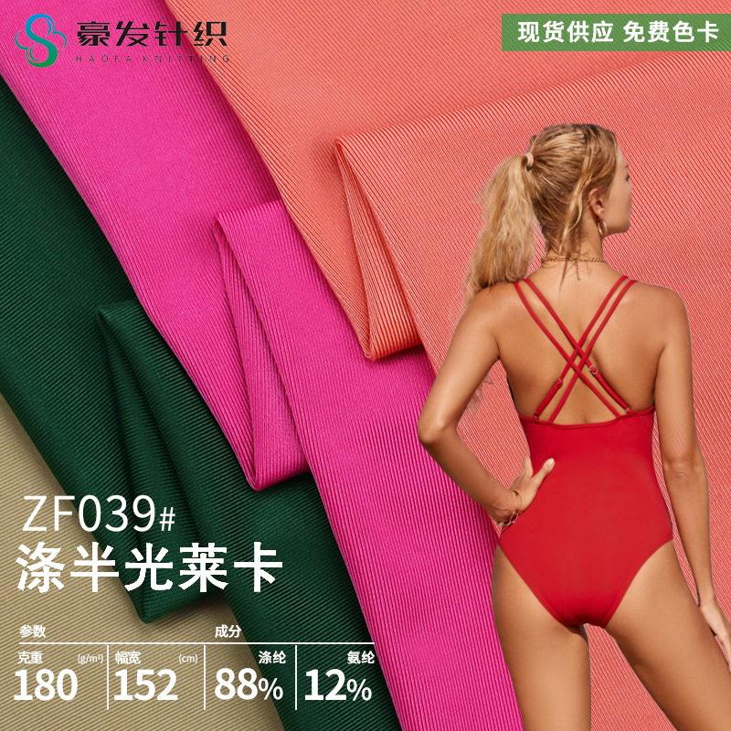 In stock polyester semi-light Lycra knitted fabric yoga clothes elastic cloth jacquard swimsuit spandex ice silk sportswear