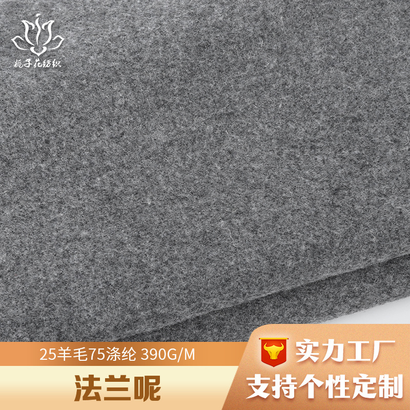 25 wool blended flannel fabric, 390g spring woolen pants fabric, factory supply coarse polyester fabric