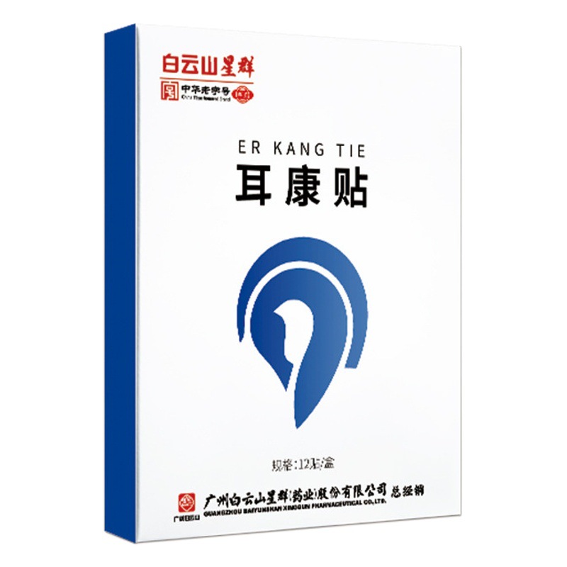 Guangyao Baiyunshan tinnitus plaster middle-aged and elderly people's deaf tinnitus can't hear clearly Wormwood ear health care plaster acupuncture plaster