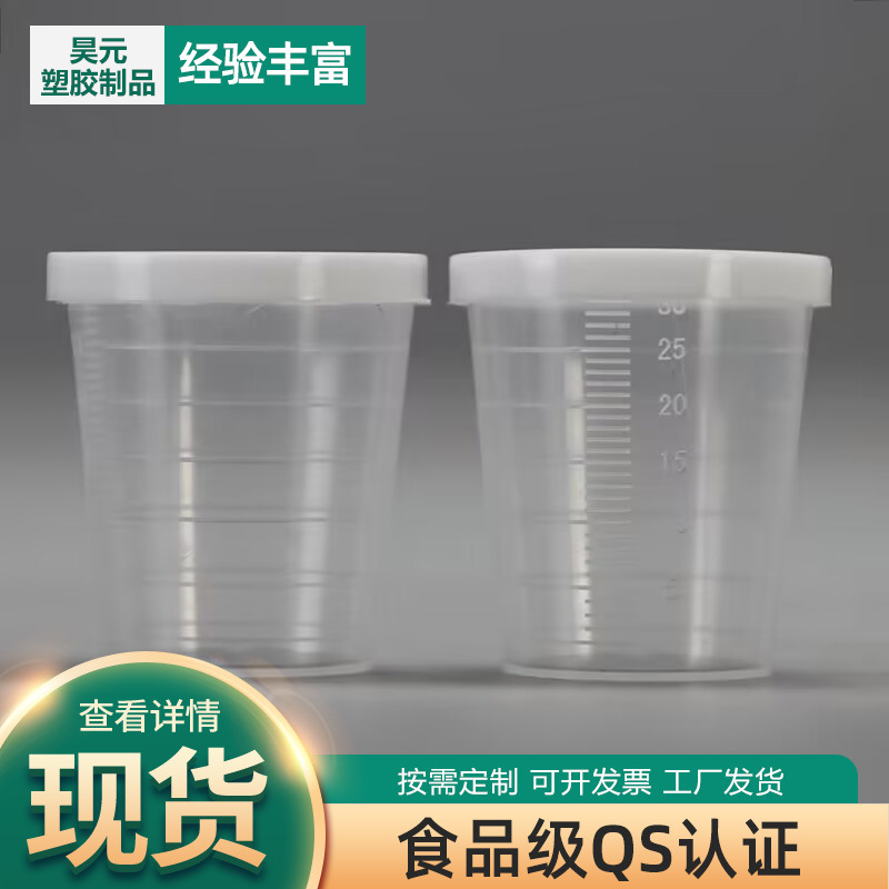 Thickened 30ml with lid measuring cup transparent plastic measuring cup 30mL scale small measuring cup