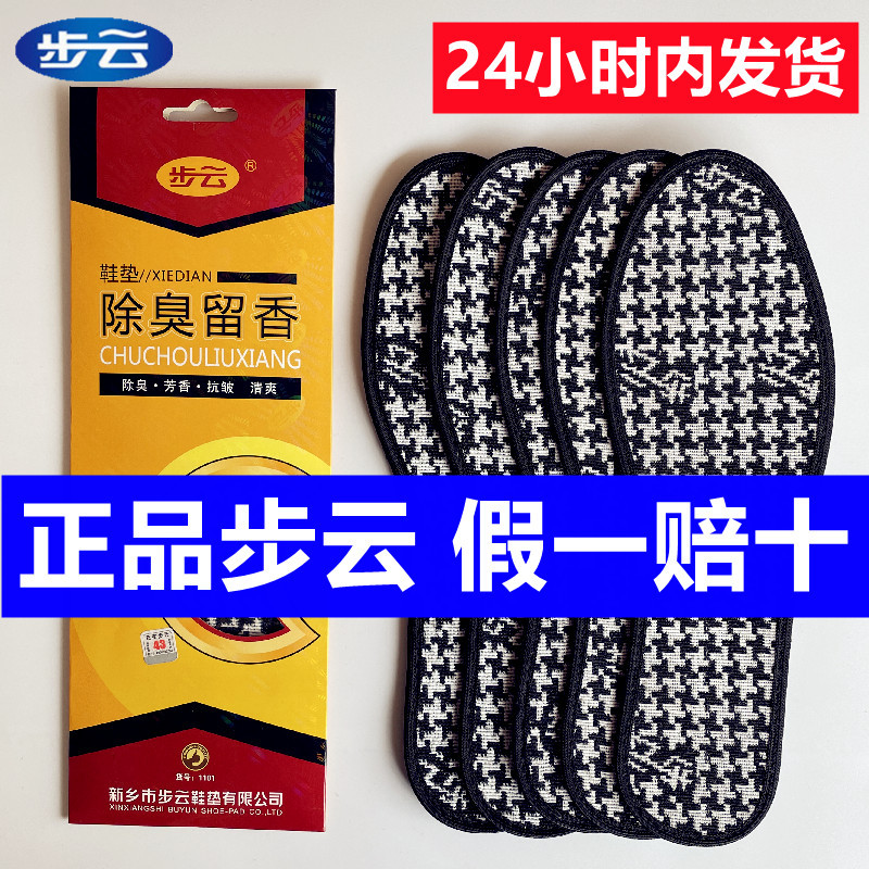 Buyun Deodorant Insoles Genuine Deodorant Men and Women Fragrance Breathable Sweat-Absorbent Anti-Wrinkle Casual Comfortable Refreshing All Year Round