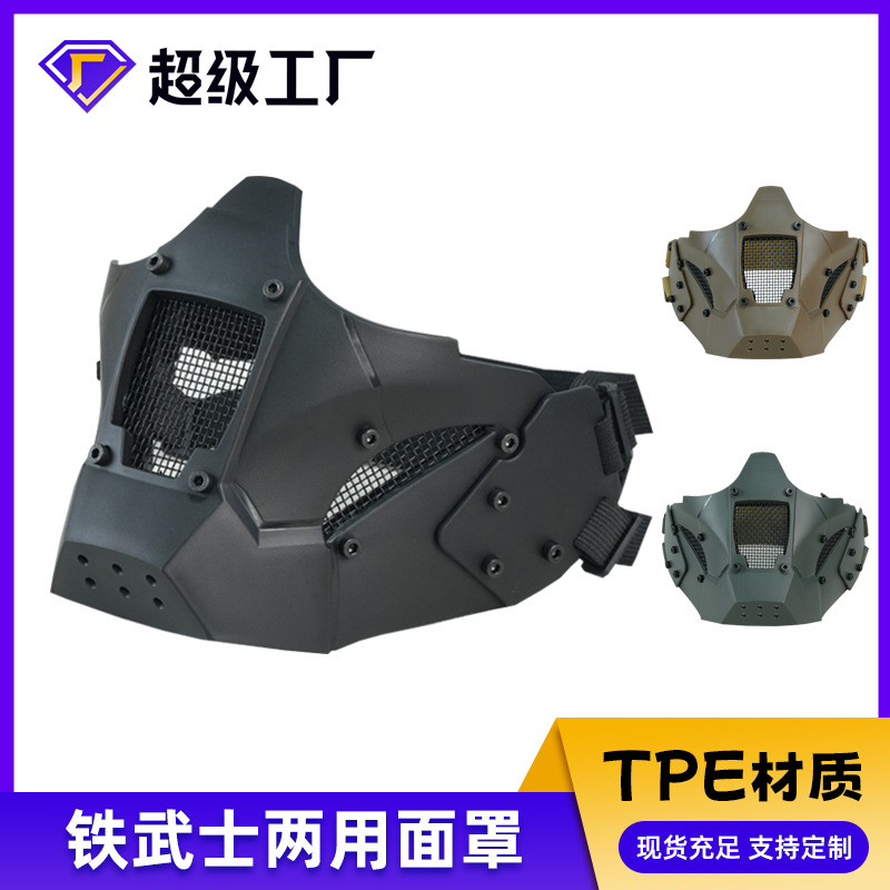 Solid color field face mask, tactical iron warrior mask (half-face), modular tactical mask, manufacturer
