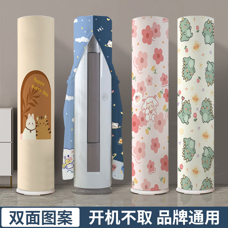 Vertical air conditioner dust cover all-inclusive cylindrical floor Gree Haier Oaks living room round boot does not take the cover