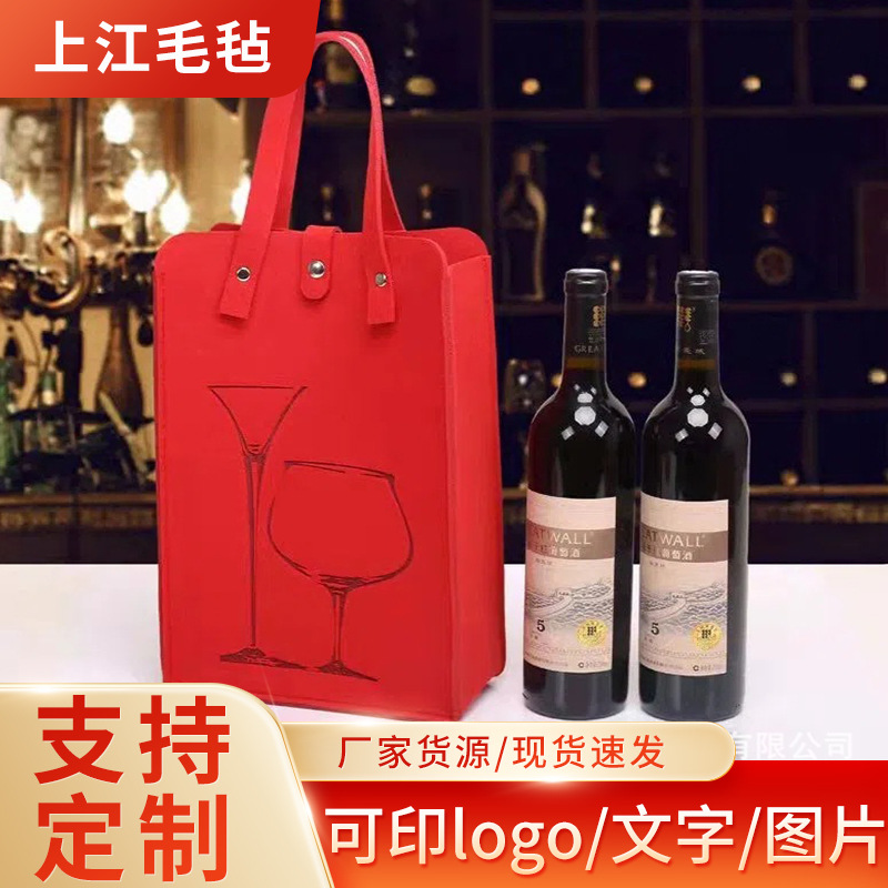 Red wine packaging box gift box double high-end universal wine felt wine bag tote bag wine bag printed logo