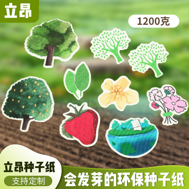 Creative Seed Paper Customized to Germinate Star Peripheral Materials Customized Corporate Commemorative Peripheral Seed Paper