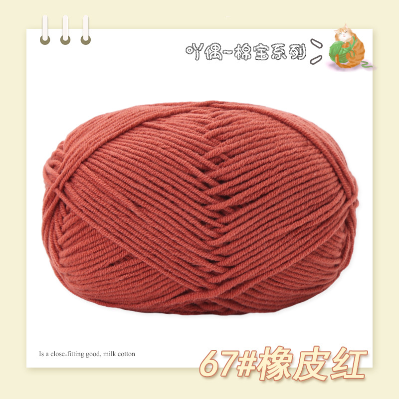 Picture of Nacao Cotton Treasure 4 strands of combed cotton baby wool group wholesale hand-woven bouquet doll crochet diy material bag