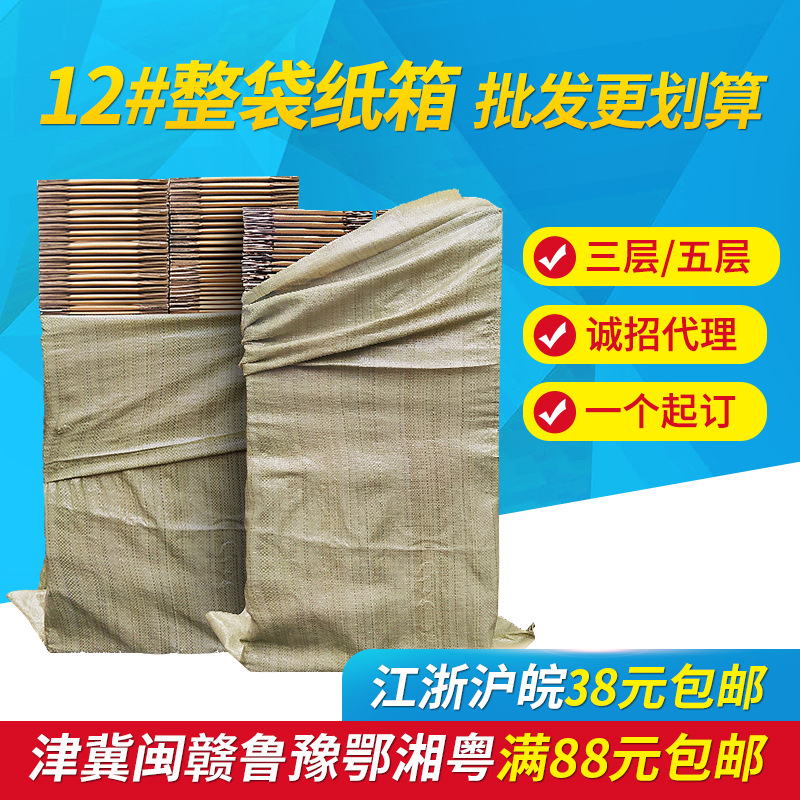No. 12 5-layer thickened express paper box wholesale small size rectangular packing box E-commerce jewelry packaging packing box