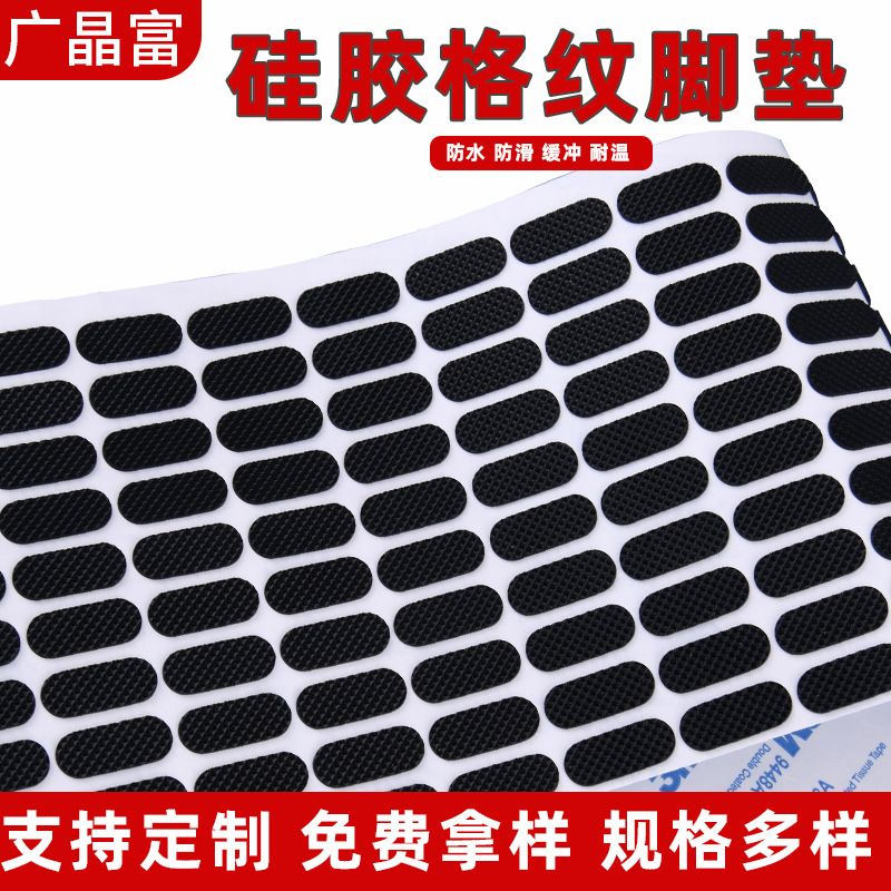 Customized Size Silicone Plaid Foot Pads, Silicone Pads on the Bottom of Tables and Chairs, Mobile Phone Holders, Anti-Slip Specifications Gaskets