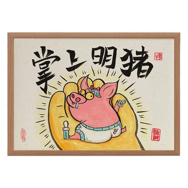 Pocket Ming Pig Figure Funny Calligraphy and Painting Tiger Funny Painting Photo Frame Platform Famous Calligraphy Ornaments Desktop Decorative Painting Horizontal